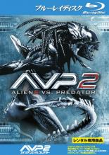 Blu-ray▼AVP2 エイリアンズVS.プレデター ブルーレイディスク レンタル落ち ケース無