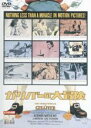 【中古】DVD▼ガリバーの大冒険 字幕のみ レンタル落ち ケース無