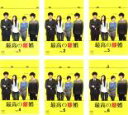 【バーゲンセール】全巻セット【中古】DVD▼最高の離婚(6枚セット)第1話〜最終話 レンタル落ち ケース無