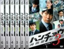 全巻セット【中古】DVD▼ハンチョウ 神南署安積班 シリーズ3(6枚セット)第1話〜第12話 レンタル落ち ケース無