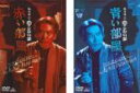 全巻セット2パック【中古】DVD▼稲川淳二の超こわい話(2枚セット)赤い部屋、青い部屋 レンタル落ち ケース無
