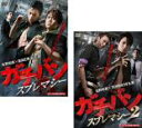 2パック【中古】DVD▼ガチバン スプレマシー(2枚セット)1 2 レンタル落ち 全2巻 ケース無