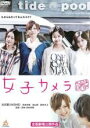 【バーゲンセール】【中古】DVD▼女