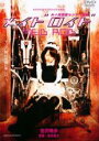【中古】DVD▼メイドロイド レンタル落ち ケース無