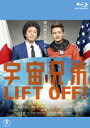 &nbsp;JAN&nbsp;4988104074102&nbsp;品　番&nbsp;TBR22410R&nbsp;出　演&nbsp;小栗旬(南波六太)／岡田将生(南波日々人)／麻生久美子(伊東せりか)／濱田岳(古谷やすし)／新井浩文(溝口大和)／井上芳雄(真壁ケンジ)／森下愛子(南波・母)／益岡徹(南波・父)／堀内敬子(権田原さくら)&nbsp;原　作&nbsp;小山宙哉／『宇宙兄弟」（講談社『モーニング』連載）&nbsp;監　督&nbsp;森義隆&nbsp;制作年、時間&nbsp;2012年&nbsp;129分&nbsp;製作国&nbsp;日本&nbsp;メーカー等&nbsp;東宝&nbsp;ジャンル&nbsp;邦画／ドラマ／感動／コミック原作&nbsp;&nbsp;【泣ける 号泣】&nbsp;カテゴリー&nbsp;ブルーレイ&nbsp;入荷日&nbsp;【2024-04-20】【あらすじ】　宇宙が大好きな兄弟、モジャモジャ頭の兄・南波六太（ムッタ）とつんつんヘアの弟・日々人（ヒビト）は、ある夜、月に向かうUFOを目撃する。その時2人は、一緒に宇宙に行こうと約束した。それから19年。約束通りに宇宙飛行士となったヒビトは、月面ミッション・クルーに日本人として初めて選ばれ、世界中の注目を集めていた。一方、上司に頭突きを食らわして自動車会社をクビになり、再就職もままならないムッタ。ちょうどそこに、宇宙航空研究開発機構（JAXA）から宇宙飛行士選抜試験の書類選考合格の通知が。それはヒビトが兄に内緒で応募したものだった。ヒビトのおかげで失いかけていた夢への情熱を取り戻したムッタは、優秀なライバルがひしめく過酷な選抜試験へと立ち向かっていく。※こちらはBlu-ray Disc専用ソフトです。対応プレイヤー以外では再生できませんのでご注意ください。全品『DVDケース無し（ジャケットと不織布ケース入りディスクのみ）』で出荷させて頂きます。