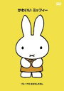 【バーゲンセール】【中古】DVD▼ブルーナの おはなしえほん かわいい ミッフィー レンタル落ち ケース無