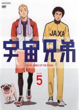 【バーゲンセール】【中古】DVD▼宇宙兄弟 VOLUME 5(第14話～第16話) レンタル落ち ケース無