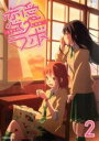 【バーゲンセール】【中古】DVD▼恋愛ラボ 2(第2話、第3話) レンタル落ち ケース無