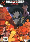 【中古】DVD▼COWBOY BEBOP カウボーイ ビバップ 天国の扉 レンタル落ち ケース無