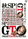 【バーゲンセール】【中古】DVD▼GTO 秋も鬼暴れスペシャル レンタル落ち ケース無