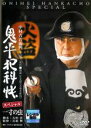 【バーゲンセール】【中古】DVD▼鬼平犯科帳 スペシャル 一寸の虫 レンタル落ち ケース無