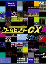 楽天市場】ゲームセンターcx 12の通販 楽天市場】ゲームセンターcx 12の通販