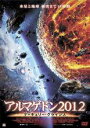 【中古】DVD▼アルマゲドン2012 マーキュリー・クライシス レンタル落ち ケース無