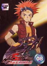 【バーゲンセール】【中古】DVD▼遊☆戯☆王 5D’s ファイブディーズ 08(第29話～第32話) レンタル落ち ケース無