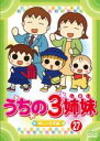 【バーゲンセール】【中古】DVD▼うちの3姉妹 27 新しい生活 編 レンタル落ち ケース無