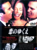 【中古】DVD▼恋のゆくえ ファビュラス ベイカー ボーイズ ケース無