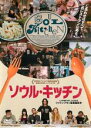 【中古】DVD▼ソウル・キッチン レンタル落ち ケース無