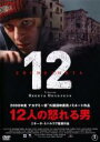 【中古】DVD▼12人の怒れる男 レンタル落ち ケース無