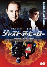 【バーゲンセール】【中古】DVD▼ジャスト・ア・ヒーロー 字幕のみ レンタル落ち ケース無