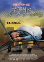 【中古】DVD▼精神科医 ヘンリー・カーターの憂鬱 字幕のみ レンタル落ち ケース無