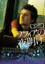 【中古】DVD▼ソフィアの夜明け 字幕のみ レンタル落ち ケース無