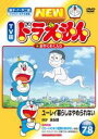 【バーゲンセール】【中古】DVD▼NEW TV版 ドラえもん 78 レンタル落ち ケース無