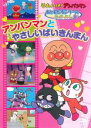 【バーゲンセール】【中古】DVD▼それいけ!アンパンマン おともだちシリーズ なかよし アンパンマンとやさしいばいきんまん レンタル落ち ケース無
