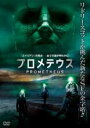 【バーゲンセール】【中古】DVD▼プロメテウス レンタル落ち ケース無