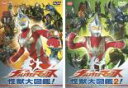2パック【中古】DVD▼ウルトラマンマックス 怪獣大図鑑!(2枚セット)1、2 レンタル落ち 全2巻 ケース無