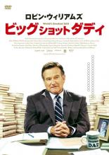 【送料無料】【中古】DVD▼ビッグショット・ダディ レンタル落ち ケース無