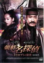 【中古】DVD▼朝鮮名探偵 トリカブトの秘密 字幕のみ レンタル落ち ケース無