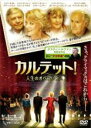 【バーゲンセール】【中古】DVD▼カルテット!人生のオペラハウス レンタル落ち ケース無