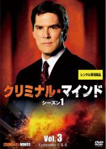 【中古】DVD▼クリミナル・マインド シーズン1 Vol.3(第5話〜第6話) レンタル落ち ケース無