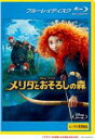【中古】Blu-ray▼メリダとおそろしの森 ブルーレイディスク レンタル落ち ケース無