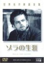 【中古】DVD▼ゾラの生涯 字幕のみ レンタル落ち ケース無