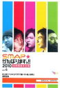 【バーゲンセール】【中古】DVD▼SMAP がんばりますっ 2010 10時間超完全版 DISK6 史上初 ドッキリドラマ 毒トマト殺人事件 超完全版 レンタル落ち ケース無