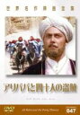 【バーゲンセール】【中古】DVD▼アリババと四十人の盗賊 字幕のみ レンタル落ち ケース無
