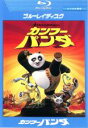 【中古】Blu-ray▼カンフー・パンダ ブルーレイディスク レンタル落ち ケース無