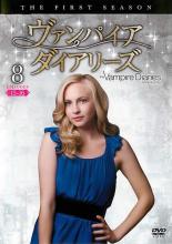 【中古】DVD▼ヴァンパイア・ダイアリーズ ファースト・シーズン vol.8 レンタル落ち ケース無