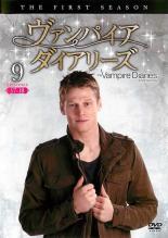 【中古】DVD▼ヴァンパイア・ダイアリーズ ファースト・シーズン vol.9 レンタル落ち ケース無