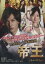 【中古】DVD▼帝王 キャバクラ編▽レンタル落ち ケース無 249円
