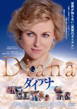 【バーゲンセール】【中古】DVD▼ダイアナ レンタル落ち ケース無
