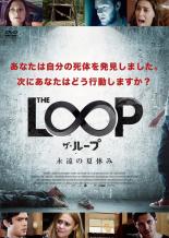 楽天中古 dvd販売 あいストア【バーゲンセール】【中古】DVD▼THE LOOP ザ・ループ 永遠の夏休み 字幕のみ レンタル落ち ケース無