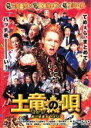 【中古】DVD▼土竜の唄 潜入捜査官 REIJI レンタル落ち ケース無