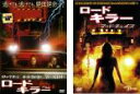 【バーゲンセール】2パック【中古】DVD▼ロード キラー(2枚セット)+ マッドチェイス レンタル落ち 全2巻 ケース無