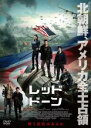 【バーゲンセール】【中古】DVD▼レッド ドーン レンタル落ち ケース無