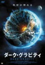 【中古】DVD▼ダーク・グラビティ レンタル落ち ケース無