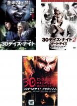 【バーゲンセール】【中古】DVD▼30 デイズ・ナイト(3枚セット)2 ダーク・デイズ、アポカリプス レンタル落ち 全3巻 ケース無