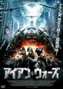 【中古】DVD▼アイアン・ウォーズ レンタル落ち ケース無