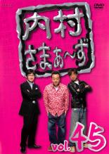 樂天商城 - 【バーゲンセール】【中古】DVD▼内村さまぁ〜ず 45 レンタル落ち ケース無